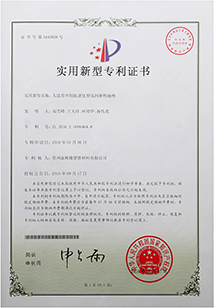 常州泰輝實(shí)用新型專利證書(shū)(人造草坪填充顆粒)